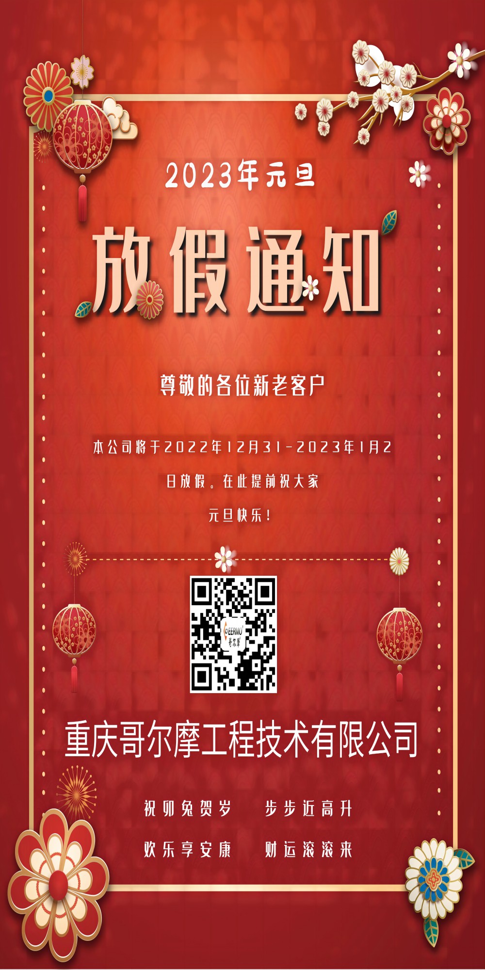 元旦放假通知海報(bào)(1).jpg