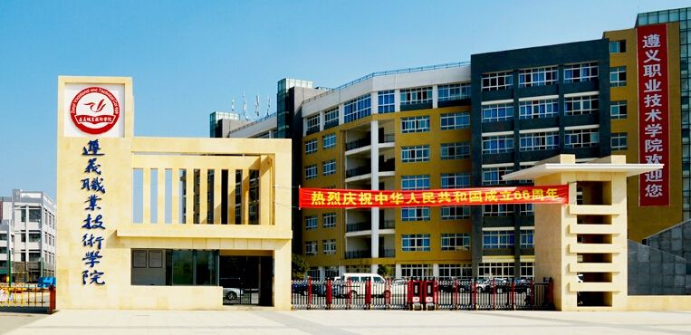 遵義職業(yè)技術(shù)學(xué)院實(shí)驗(yàn)室建設(shè)項(xiàng)目順利通過(guò)驗(yàn)收！