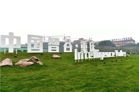 中國智谷將在2019智博會發(fā)出智能科技強音！