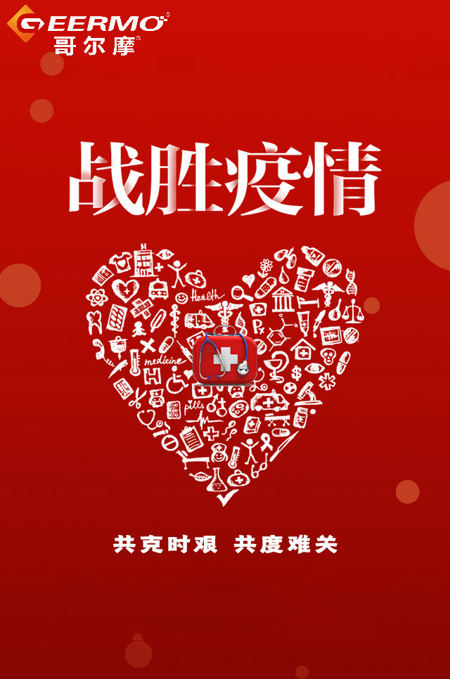 哥爾摩召開疫情防控期間工作視頻會(huì)議
