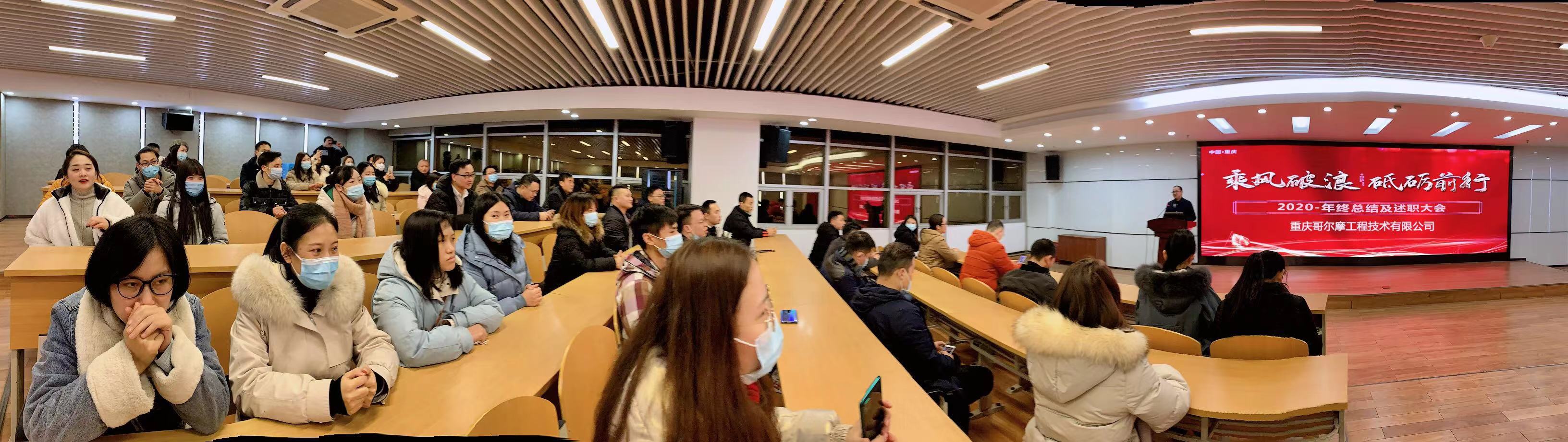 【乘風(fēng)破浪，砥礪前行】哥爾摩2020年年終總結(jié)會