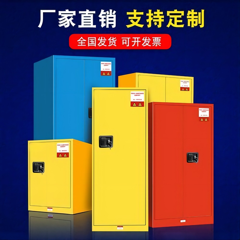 危險(xiǎn)化學(xué)品儲(chǔ)存柜三種顏色代表什么