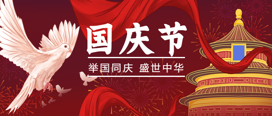 祝福偉大祖國75載風(fēng)華正茂，繁榮昌盛