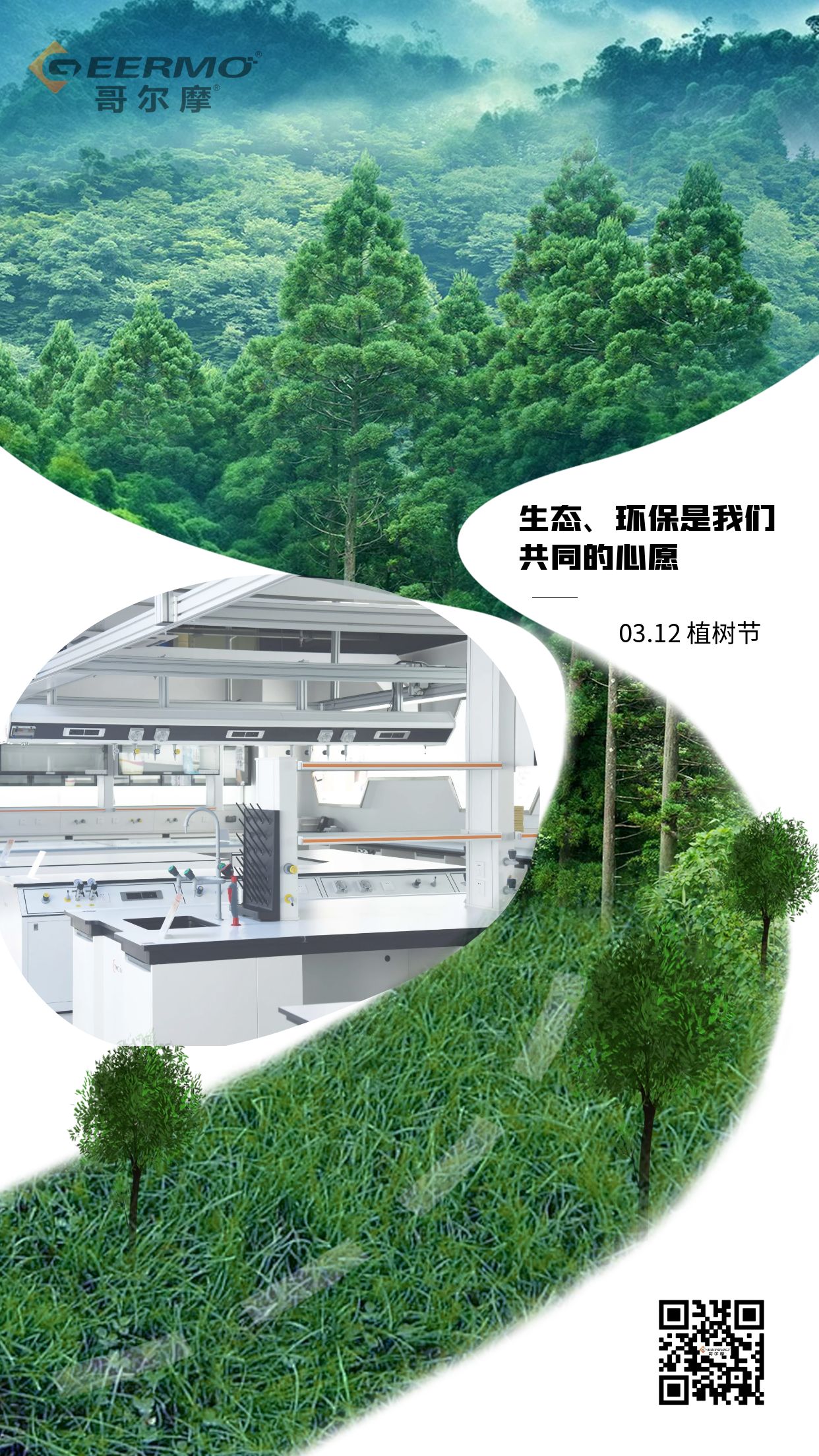 播種綠色希望，構(gòu)筑生態(tài)未來——用實(shí)驗(yàn)室的智慧守護(hù)每一寸凈土！