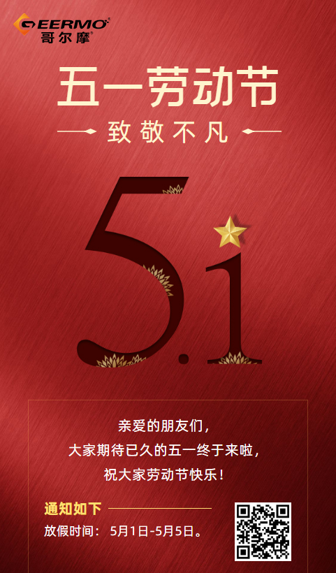 5.1勞動節(jié).jpg