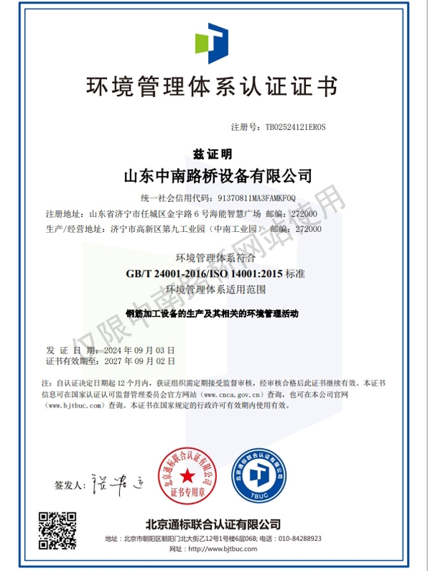 环境管理体系认证证书